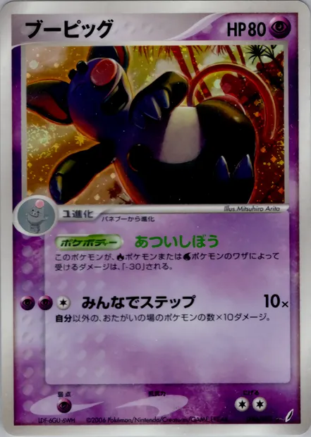 Grumpig, Pokémon card PCG8 036 — Miracle Crystal set