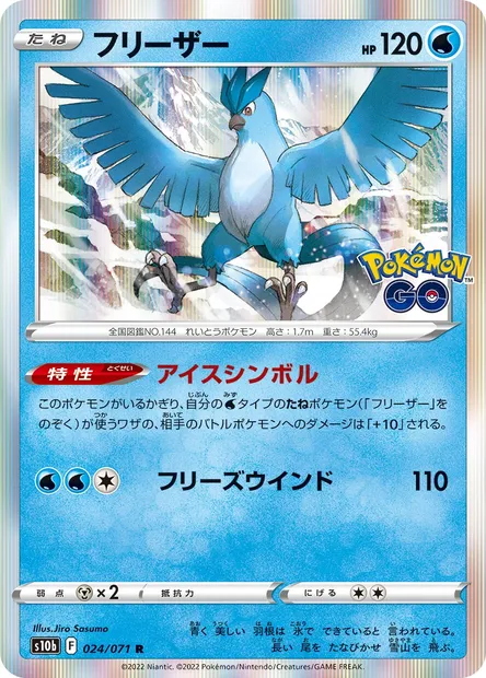 Articuno, Pokémon card S10b 024 — Pokémon GO set