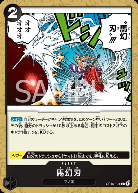 Mahoroba, One Piece card OP16-101 JAP — THE TIME OF BATTLE set