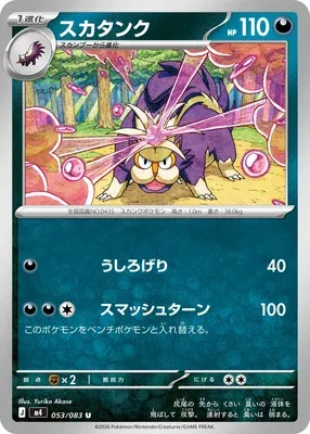 Skuntank, Pokémon card m4 053 — Ninja Spinner set