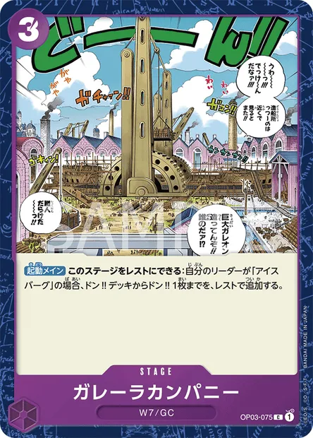 Galley-La Company, One Piece card OP03-075 JAP — PILLARS OF STRENGTH set