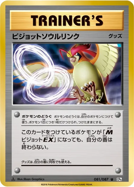 ピジョットソウルリンク, Pokémon card CP6 081 — Expansion Pack 20th Anniversary set