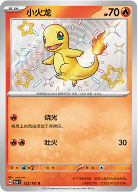 Salamèche, carte Pokémon 151C 152 — extension Collect 151