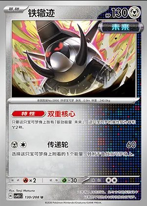 Roue-de-Fer, carte Pokémon CSV9.5C 130 — extension Terastal Gathering