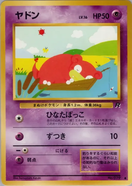 Slowpoke, Pokémon card PMCG4 032 — Rocket Gang set