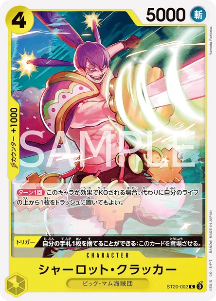 Charlotte Cracker, carte One Piece ST20-002 JAP — extension JAUNE Charlotte Katakuri