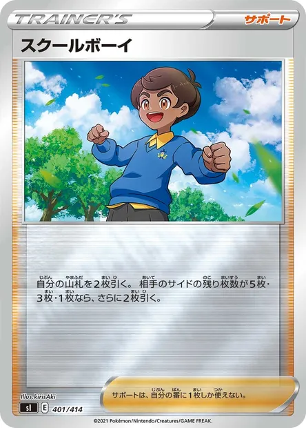 Écolier, carte Pokémon SI 401 — extension Start Deck 100