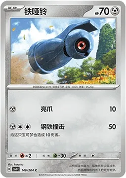 Terhal, carte Pokémon CSV7C 146 — extension Blade Awakening