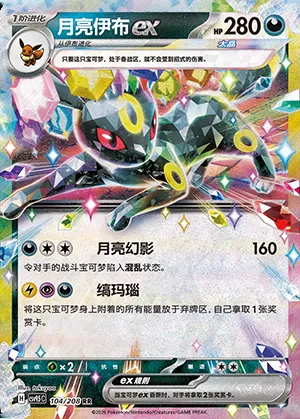 Noctali-ex, carte Pokémon CSV9.5C 104 — extension Terastal Gathering