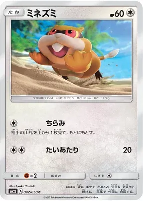 Patrat, Pokémon card SM2L 042 — Alolan Moonlight set
