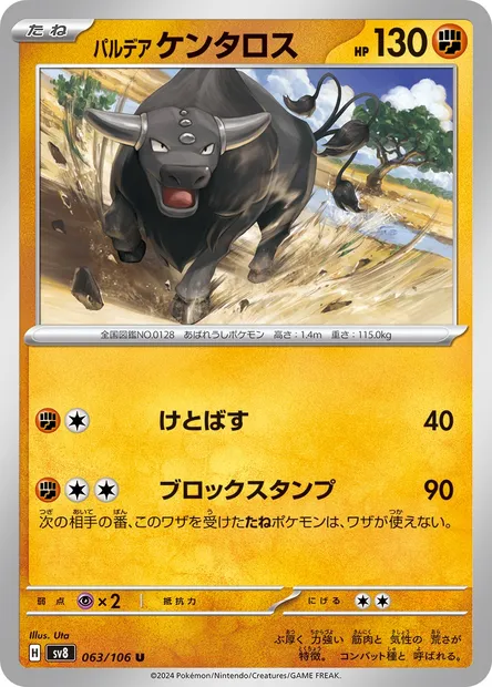 Tauros de Paldea, carte Pokémon SV8 063 — extension Super Electric Breaker