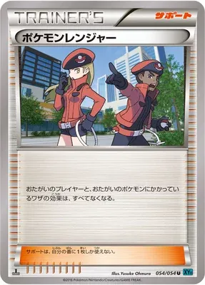 Pokémon Ranger, carte Pokémon XY11B 054 — extension Cruel Traitor