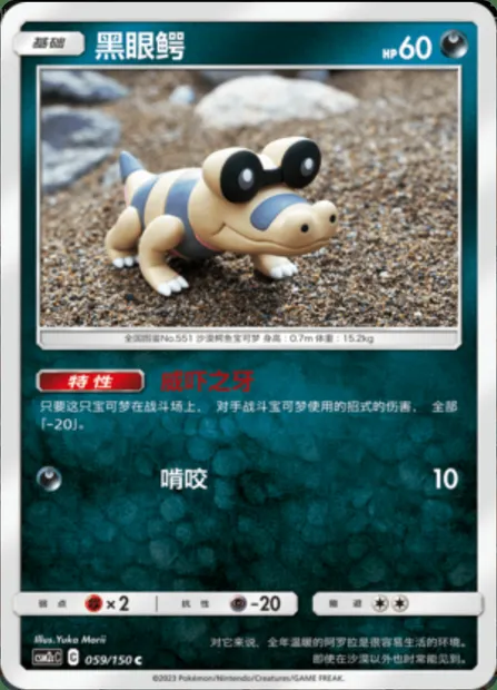 Sandile, Pokémon card CSM2cC 059 — Shining Synergy - Summon set