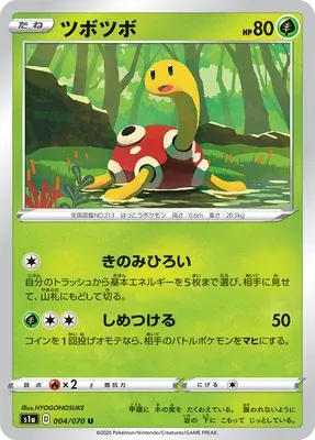 Shuckle, Pokémon card S1a 004 — VMAX Rising set