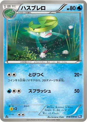 Lombre, carte Pokémon BW7 018 — extension Plasma Gale
