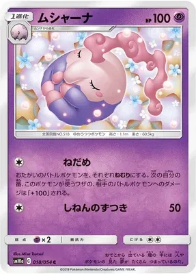 Musharna, Pokémon card SM10a 018 — GG End set