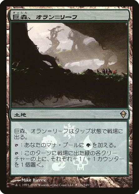 Oran-Rief, the Vastwood, Magic card PZEN 221★ — Zendikar Promos set