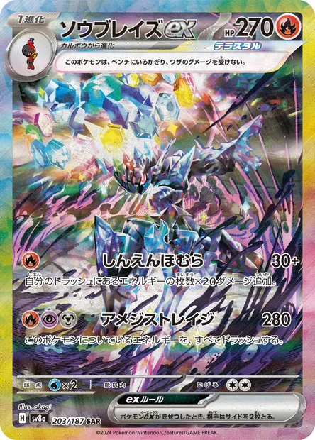Malvalame-ex, carte Pokémon SV8a 203 — extension Terastal Festival ex