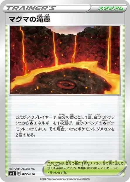 Bassin de Magma, carte Pokémon SVB 027 — extension Scarlet & Violet JP: Premium Trainer Box ex
