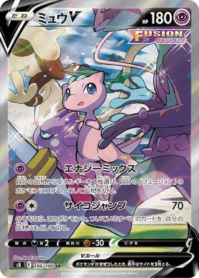 Mew V, carte Pokémon S8 106 — extension Fusion Arts