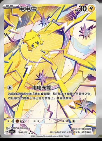 Statitik, carte Pokémon CBB5C 15-07 — extension Gem Pack Vol.5