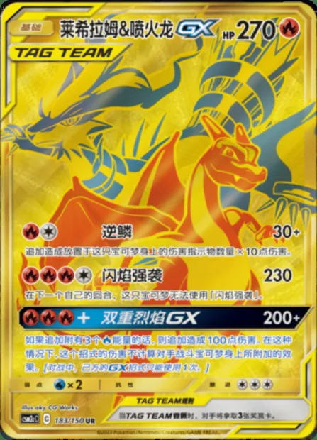 Reshiram & Charizard GX, Pokémon card CSM2cC 183 — Shining Synergy - Summon set