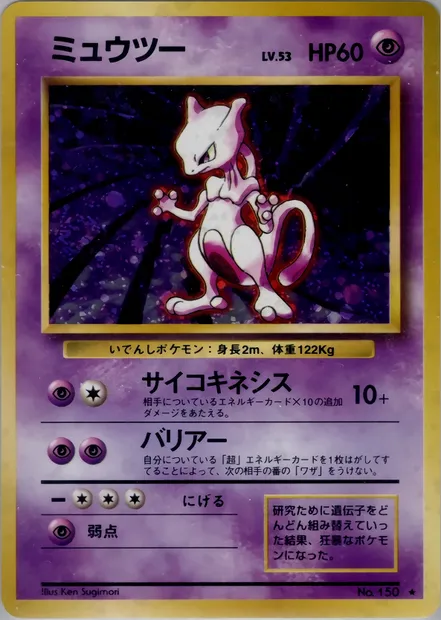 Mewtwo, Pokémon card PMCG1 050 — Expansion Pack set
