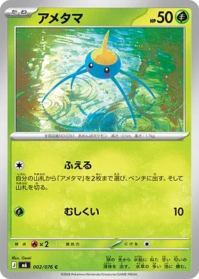 Surskit, Pokémon card m6 002 — Storm Emeralda set