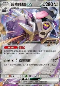Vrombotor-ex, carte Pokémon CSV4C 088 — extension Bonus Round