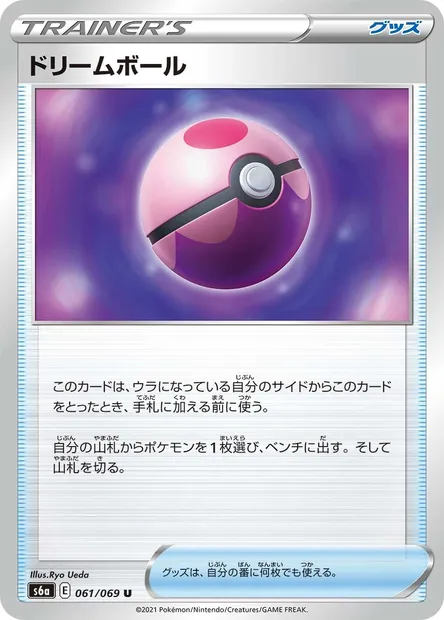 Rêve Ball, carte Pokémon S6a 061 — extension Eevee Heroes