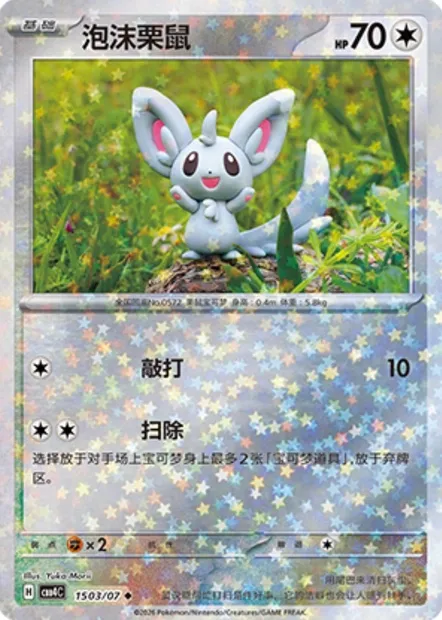 Chinchidou, carte Pokémon CBB4C 15-03 — extension Gem Pack Vol.4
