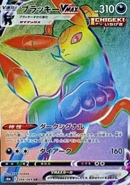 Noctali VMAX, carte Pokémon S6a 094 — extension Eevee Heroes
