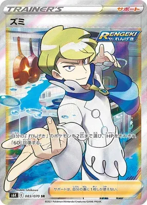 Siebold, Pokémon card S6K 083 — Jet-Black Spirit set