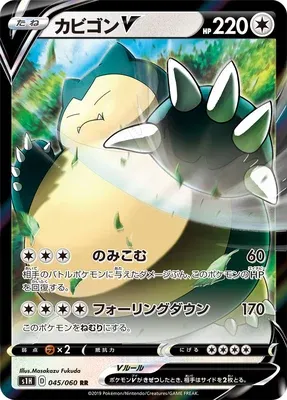 Snorlax V, Pokémon card S1H 045 — Shield set