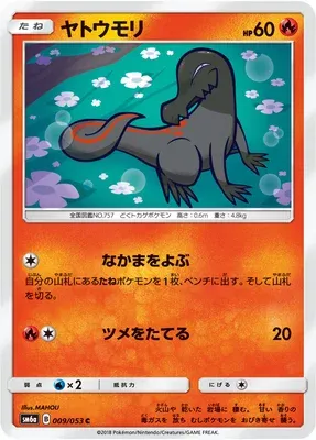 Salandit, Pokémon card SM6a 009 — Dragon Storm set