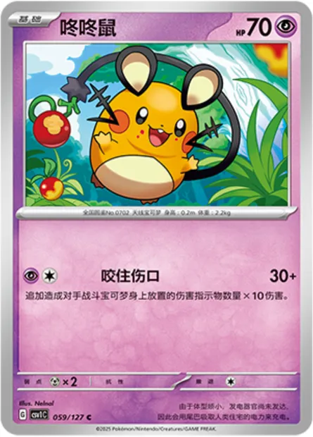 Dedenne, carte Pokémon CSV1C 059 — extension Eternal Birth
