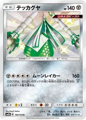 Celesteela, Pokémon card SM8b 192 — GX Ultra Shiny set