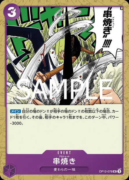 Brochette, carte One Piece OP12-078 JAP — extension L'HÉRITAGE DU MAÎTRE