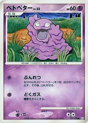 Grimer, Pokémon card Pt1 039 — Galactic's Conquest set