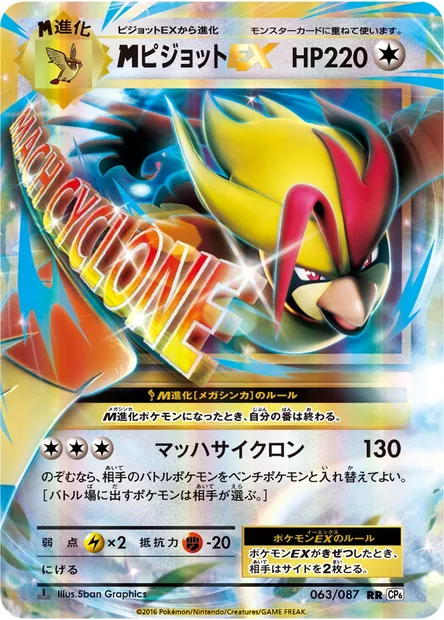 ピジョットEX, carte Pokémon CP6 063 — extension Expansion Pack 20th Anniversary