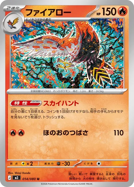 Talonflame, Pokémon card M3 014 — Nihil Zero set