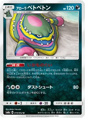 Alolan Muk, Pokémon card SM8a 019 — Dark Order set