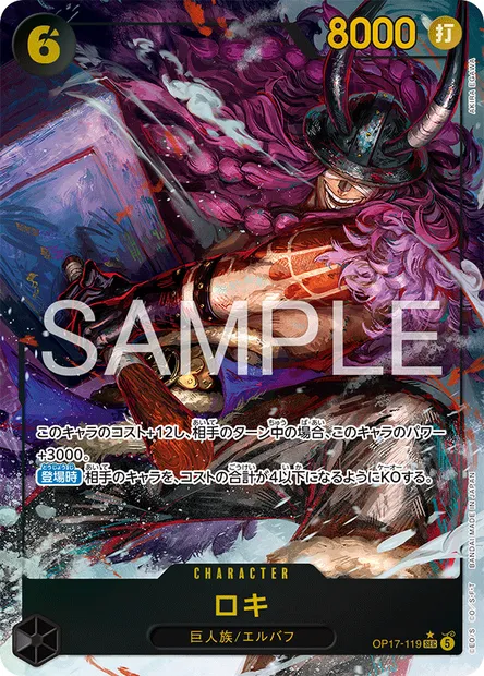 Loki, carte One Piece OP17-119 JAP — extension LES GUERRIERS LES PLUS PUISSANTS AU MONDE