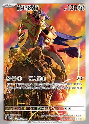Zamazenta, carte Pokémon CSV10C 227 — extension Chasing Glory