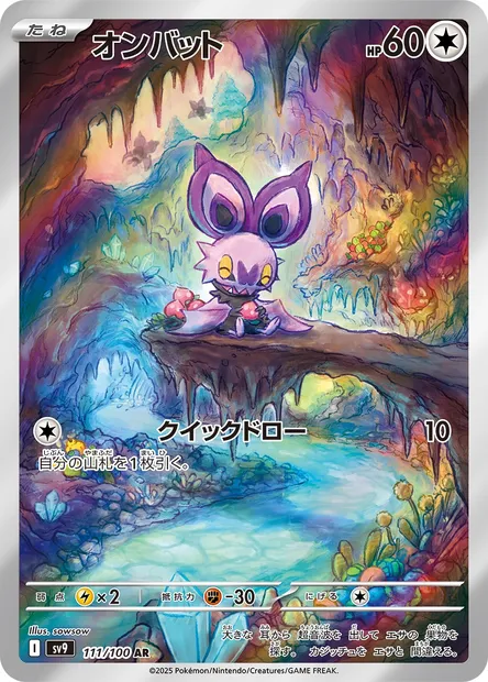 Noibat, Pokémon card SV9 111 — Battle Partners set