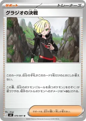 Combat Final de Gladio, carte Pokémon M5 076 — extension Abyss Eye