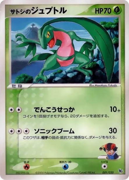 Ash's Grovyle, Pokémon card MCVSP-AL 001 — Movie Commemoration VS Pack: Aura's Lucario set