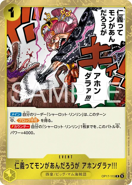 Don't you know that even in the cruel world of pirates there's still a code of honor?!!, One Piece card OP17-115 JAP — THE WORLD’S STRONGEST WARRIORS set