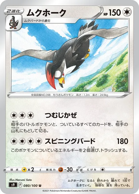 Staraptor, Pokémon card S9 080 — Star Birth set