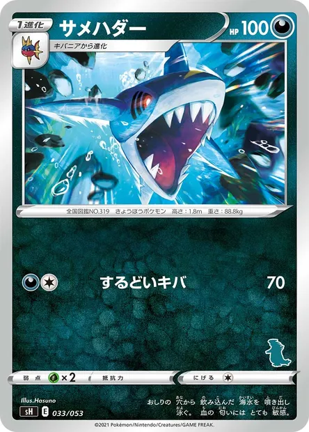 Sharpedo, carte Pokémon SH 033 — extension Sword & Shield Family Pokémon Card Game